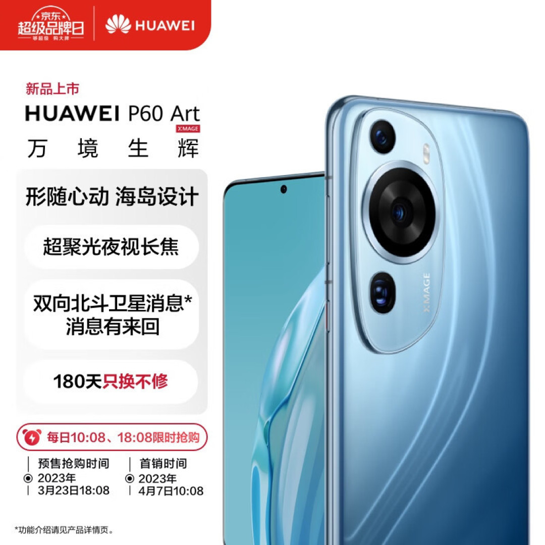 相差2000多元,华为P60、P60Pro、P60Art怎么选?懂行人理性分析