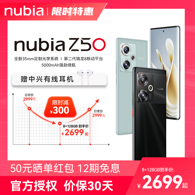 努比亚太懂用户了，骁龙8Gen2旗舰降至2908元，还有256GB+5000mAh