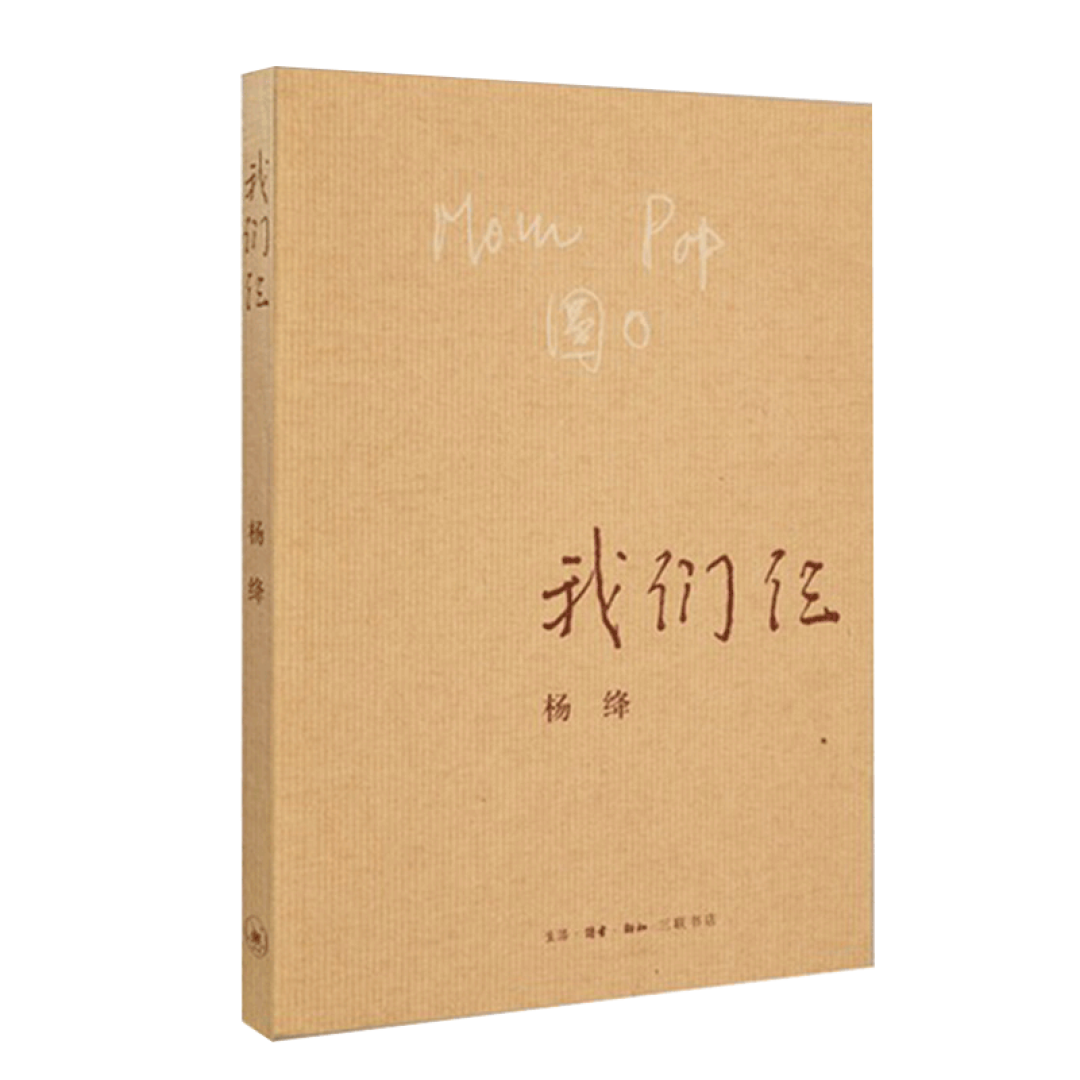 我们仨读后感分享,希望每个家庭都能相守一生。