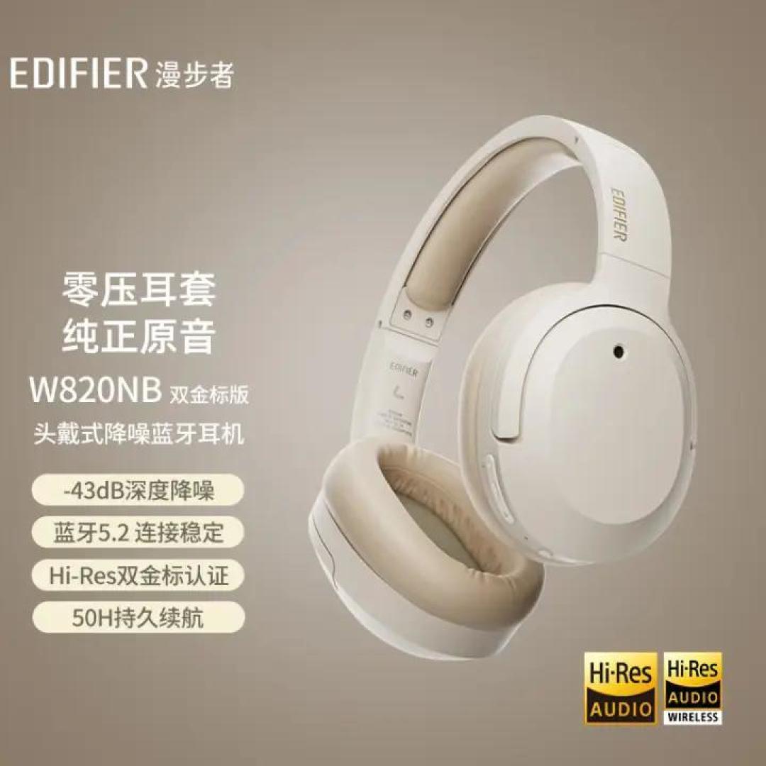 这金标加了个寂寞 漫步者W820NB双金标版深度评测