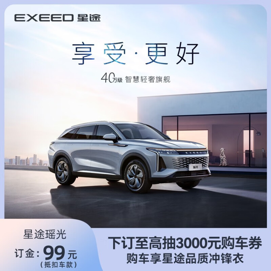 媳妇当车模、带你沉浸式体验星途瑶光——只要不到20万,坐拥40万级智慧轻奢旗舰!
