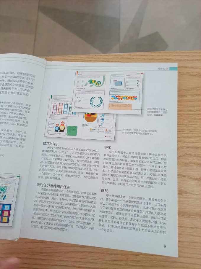 北京日报出版社启蒙认知