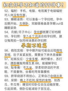 初次怀孕，有些人能告诉我妈妈这些该多好！