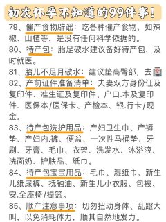 初次怀孕，有些人能告诉我妈妈这些该多好！