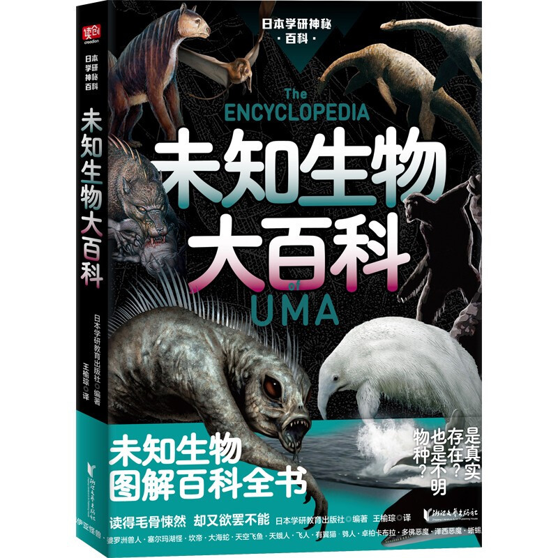 图书馆猿の2023读书计划21：《未知生物大百科》