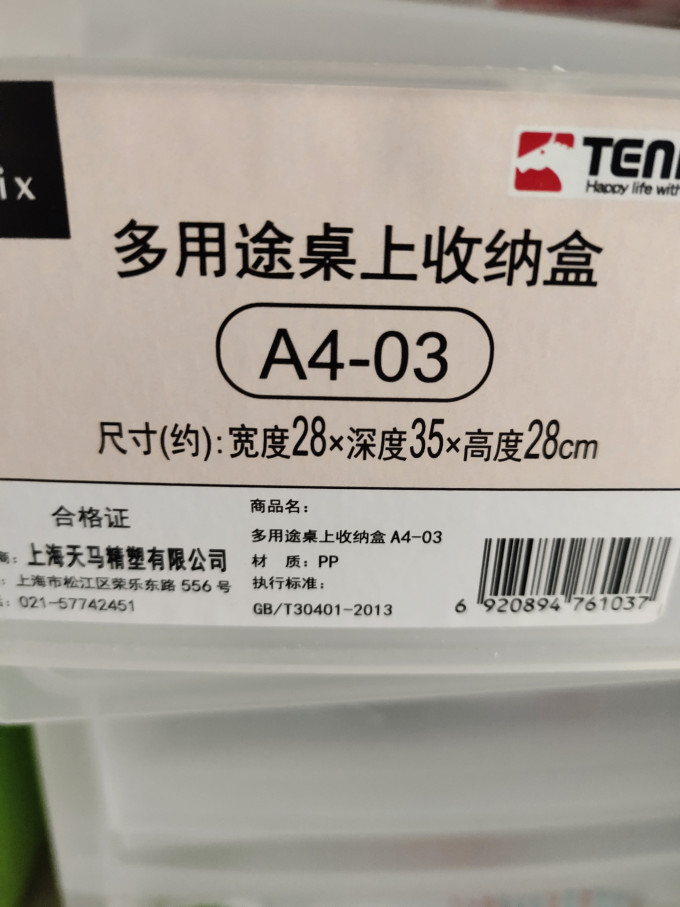 天马收纳用品