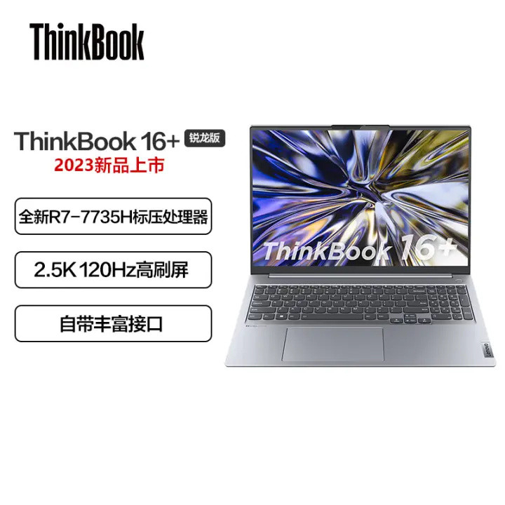 拓展能力再升级，大屏商务本标杆！ThinkBook 16+ 2023锐龙版测评！