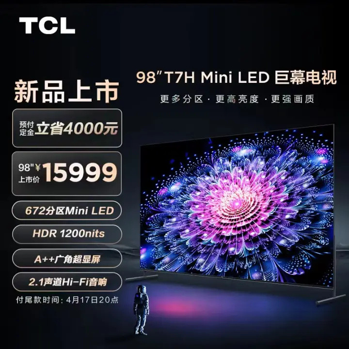 电视选购：TCL98寸电视上新98T7H，这是最值得买98寸电视吧？
