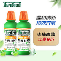 TheraBreath（凯斯博士）漱口水原味经典款（绿色）473ml温和清新两瓶装