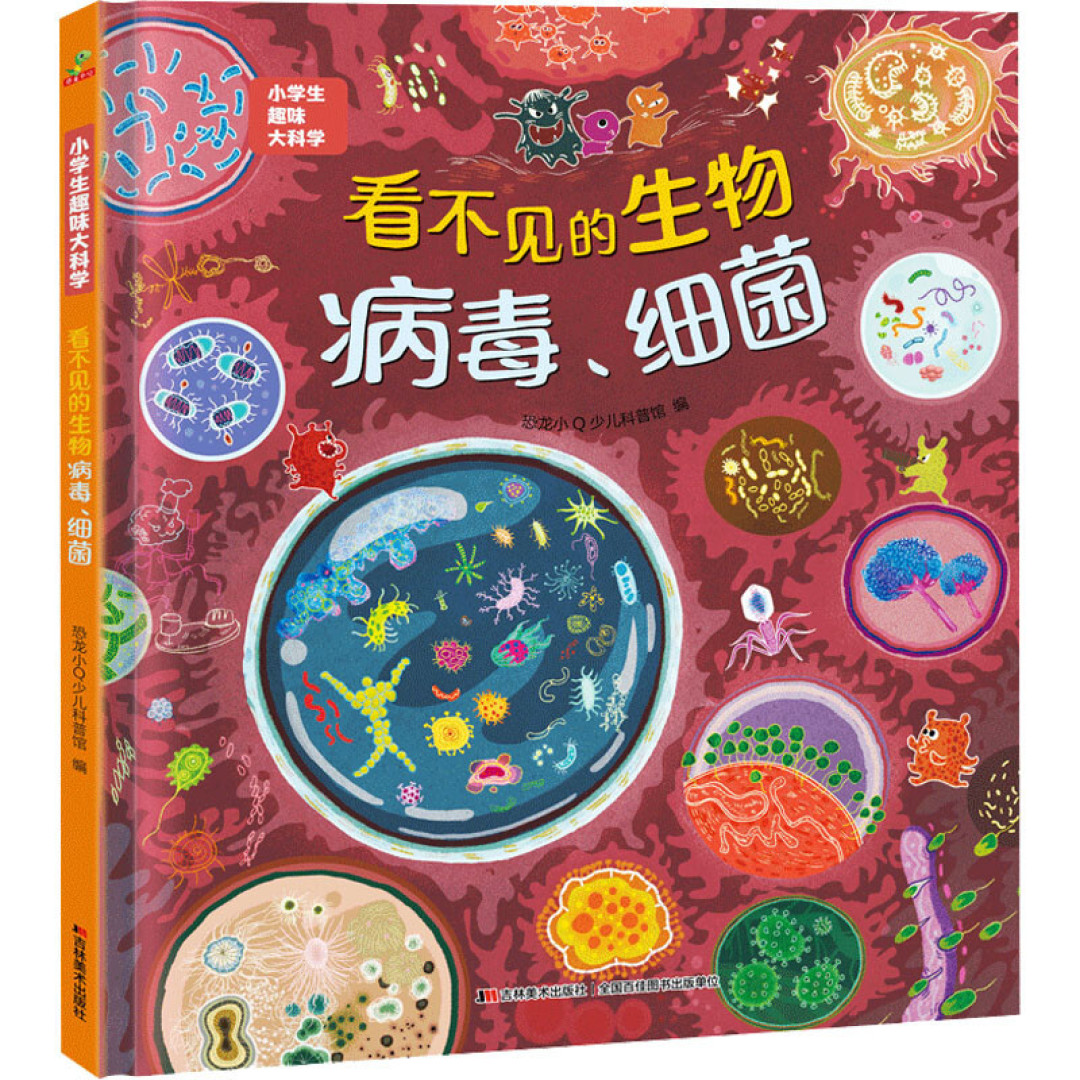 病毒、细菌,简单明了