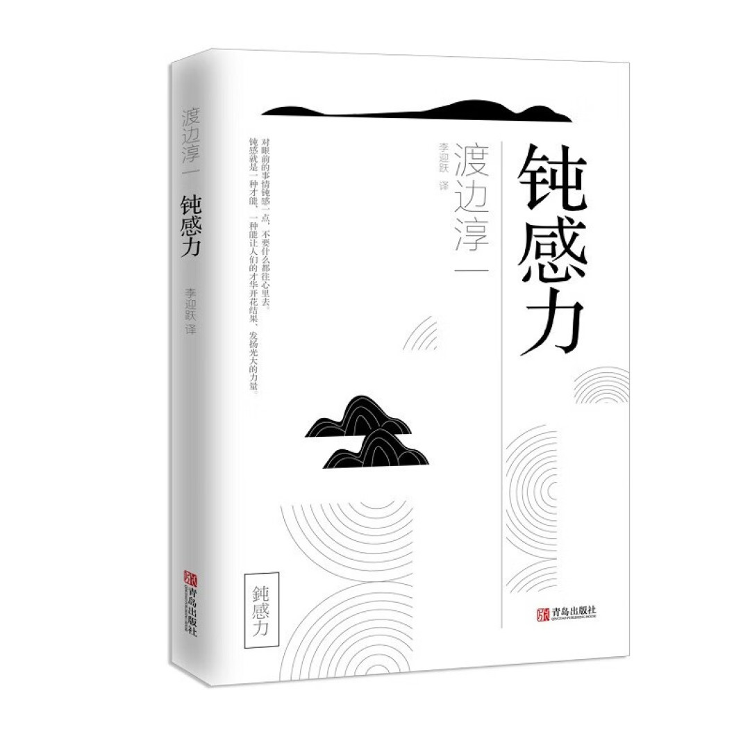 《钝感力》读书感悟分享,做人还是需要有点钝感力的~