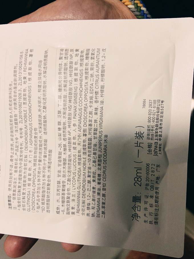 佰草集面膜贴