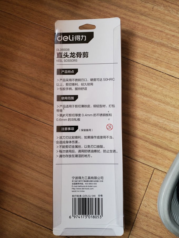 得力工具剪刀