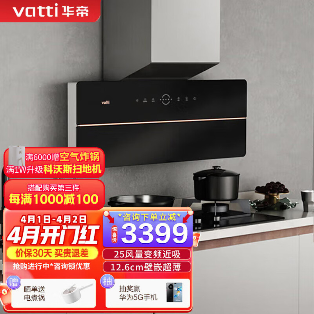 旧屋改造、新房装修,均适合的智能又省心油烟机选购指南