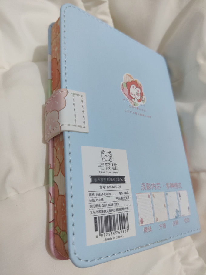 纸质笔记本