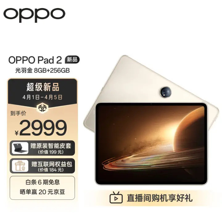 OPPO新平板，让国产平板更大气，而华为新款MatePad更不讲武德