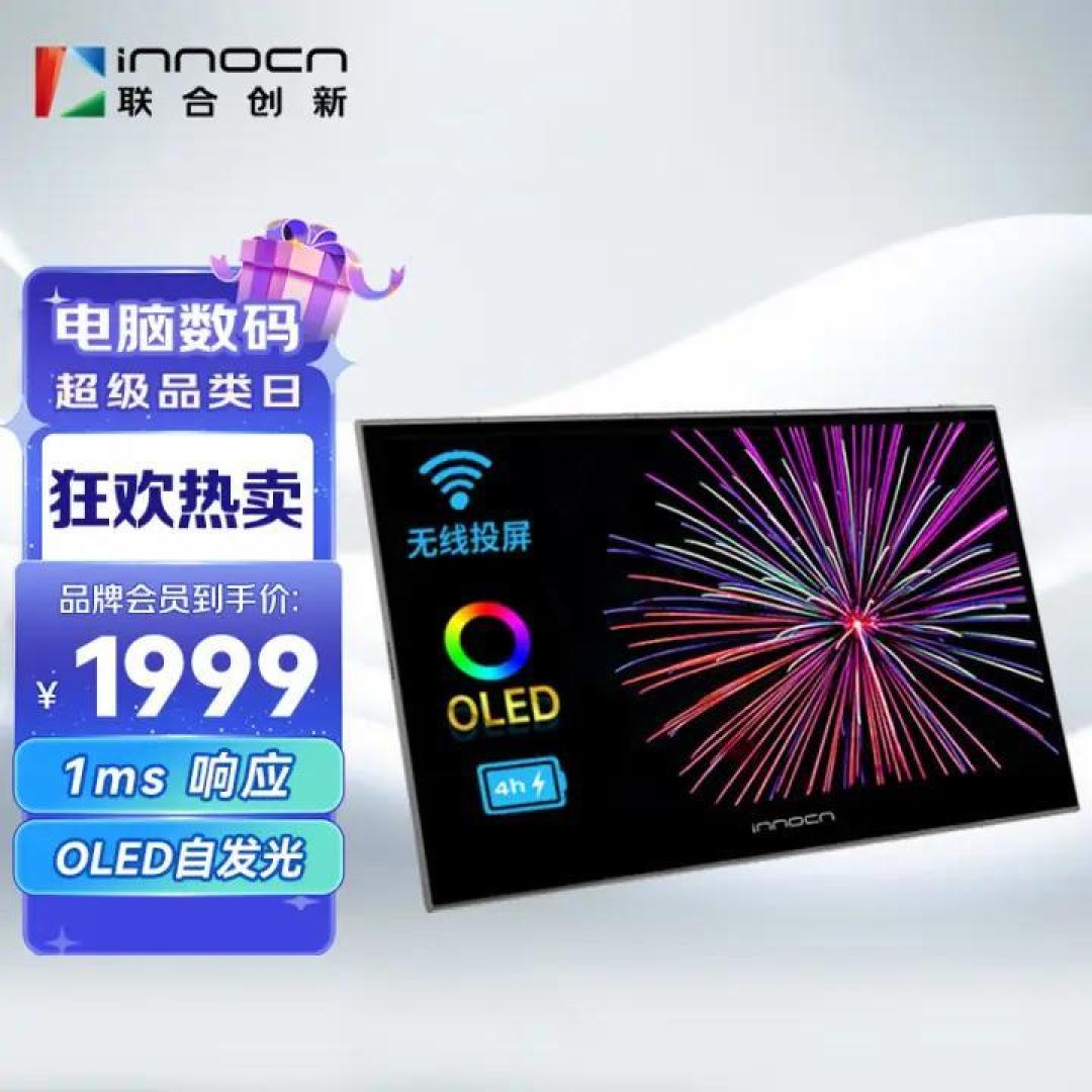 两千买联合创新便携显示器15Q1F,是否值得?分享使用感受