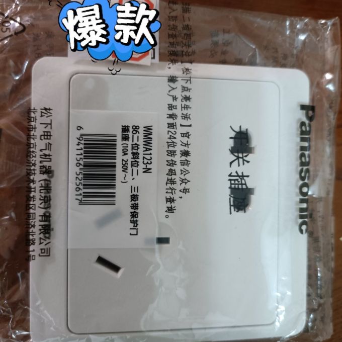 松下插座