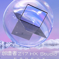 ​19mm的超强移动工作站！微星创造者Z17 HX Studio值得选吗？