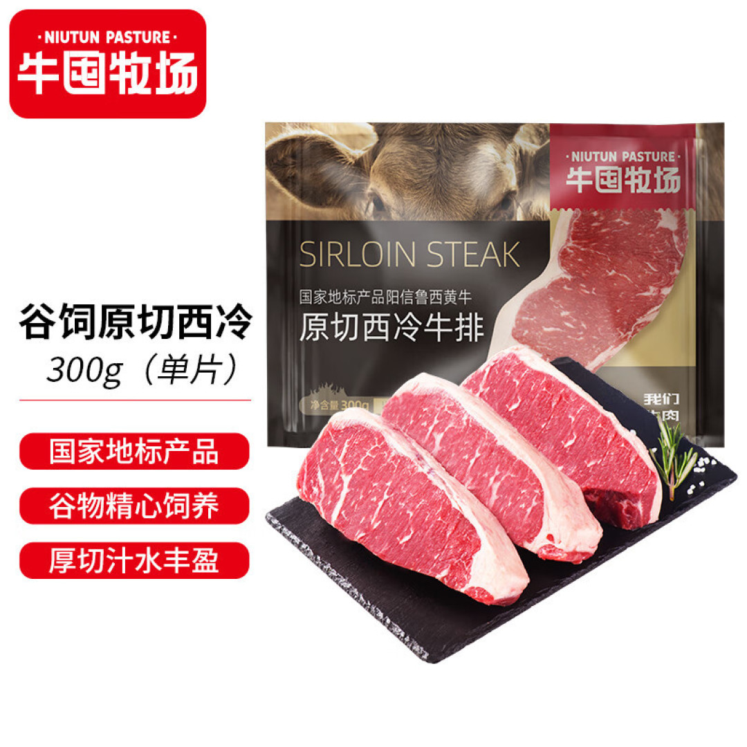 张大妈这几天力推的20元出头的300g国产西冷牛排,我帮你们试了!
