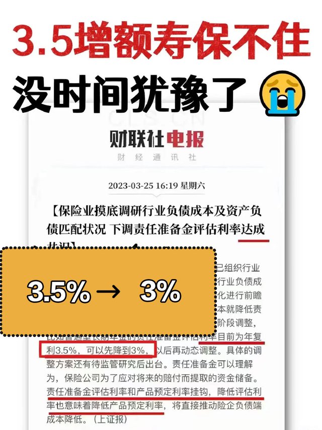 3.5%增额寿冲不冲?千万别乱买👉理性上车