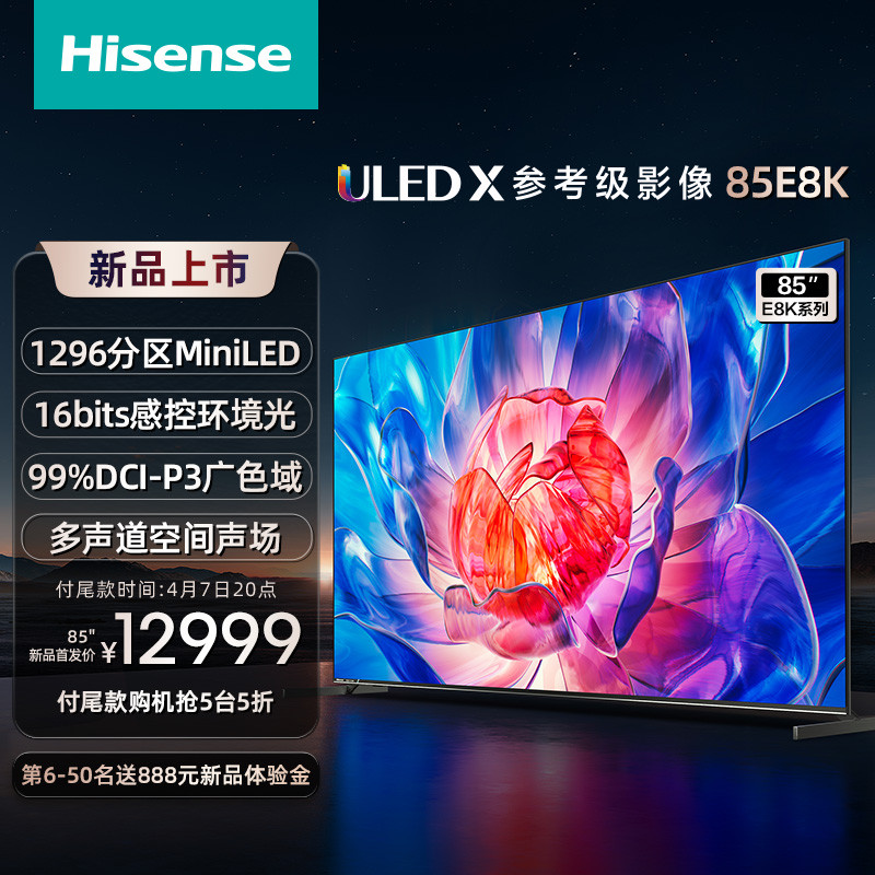 海信电视E8K 85E8K85英寸ULEDX1296分区MiniLED1600nits电视机100