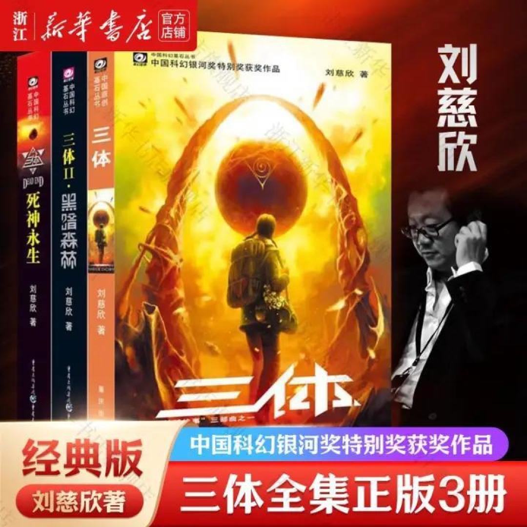 心灵震撼:三体想象力的洗礼