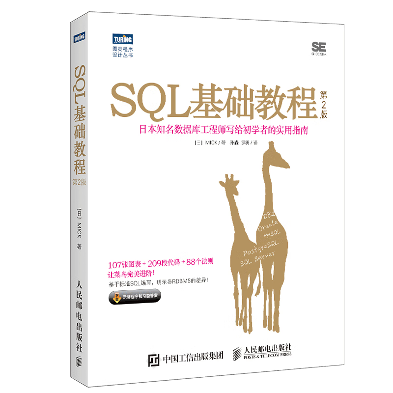 入门基础教程-SQL语句学习