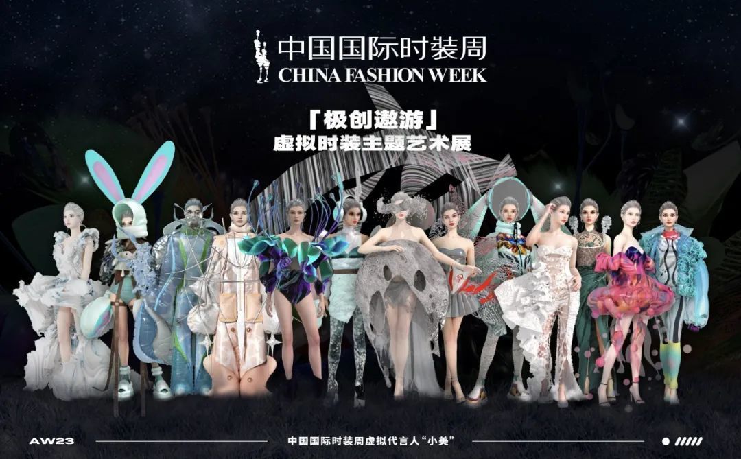 2023秋冬中国国际时装周光彩绽放,融合新生态推动产业力升级