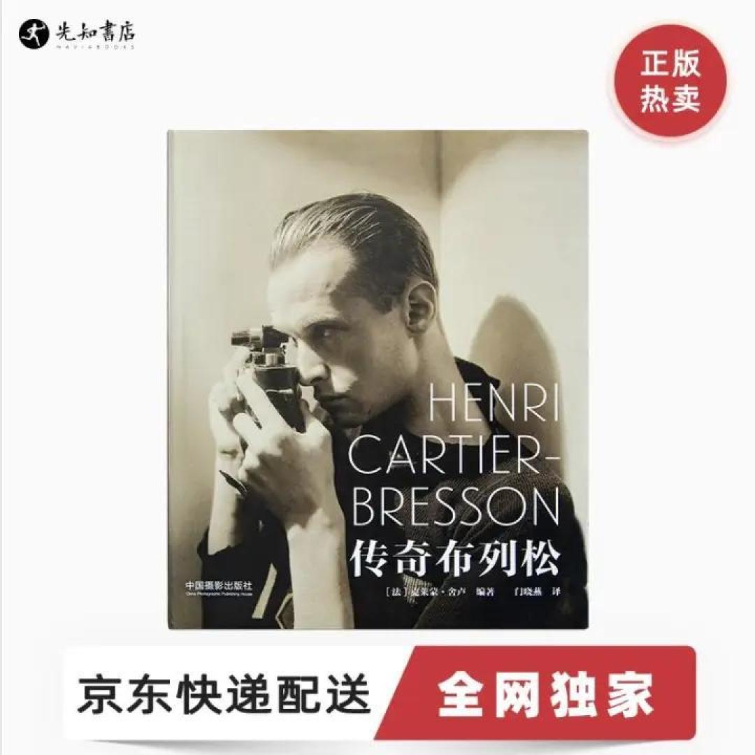 《传奇布列松》值得摄友们学习的好书
