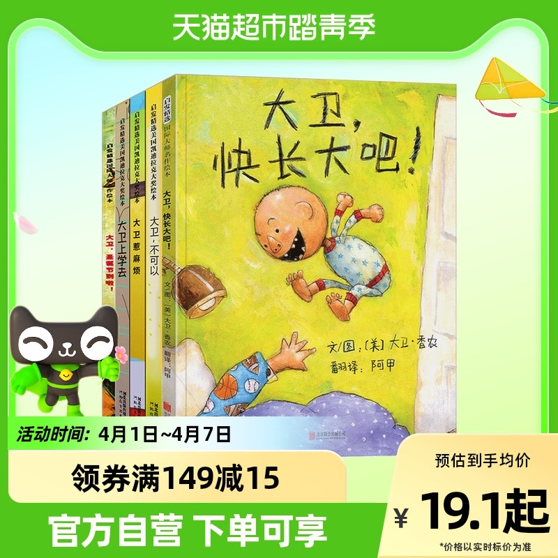 8本适合幼儿阅读的中文书籍