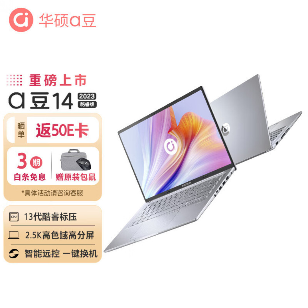 新款华硕a豆14 2023 i5-13500H 版本怎么样?实际体验来了