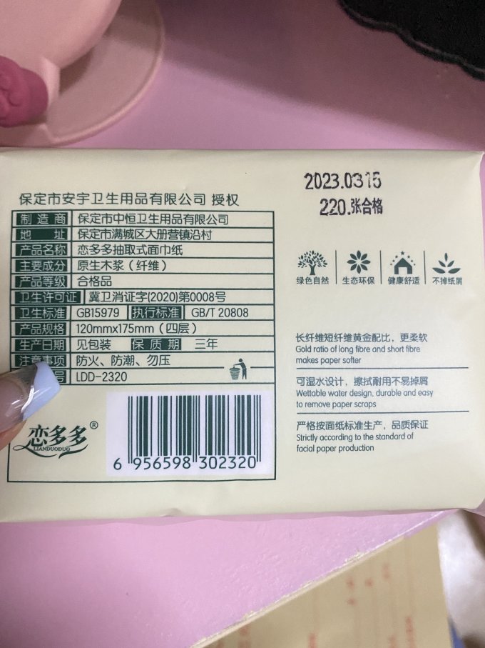 抽纸