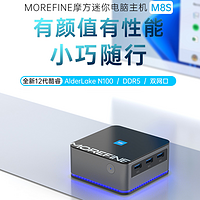 12代N100 + DDR5 + 双网口  Morefine 摩方M8S迷你主机上市