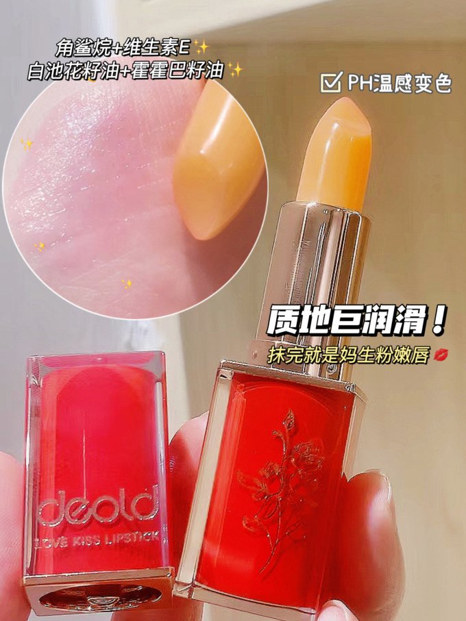 递欧润唇膏