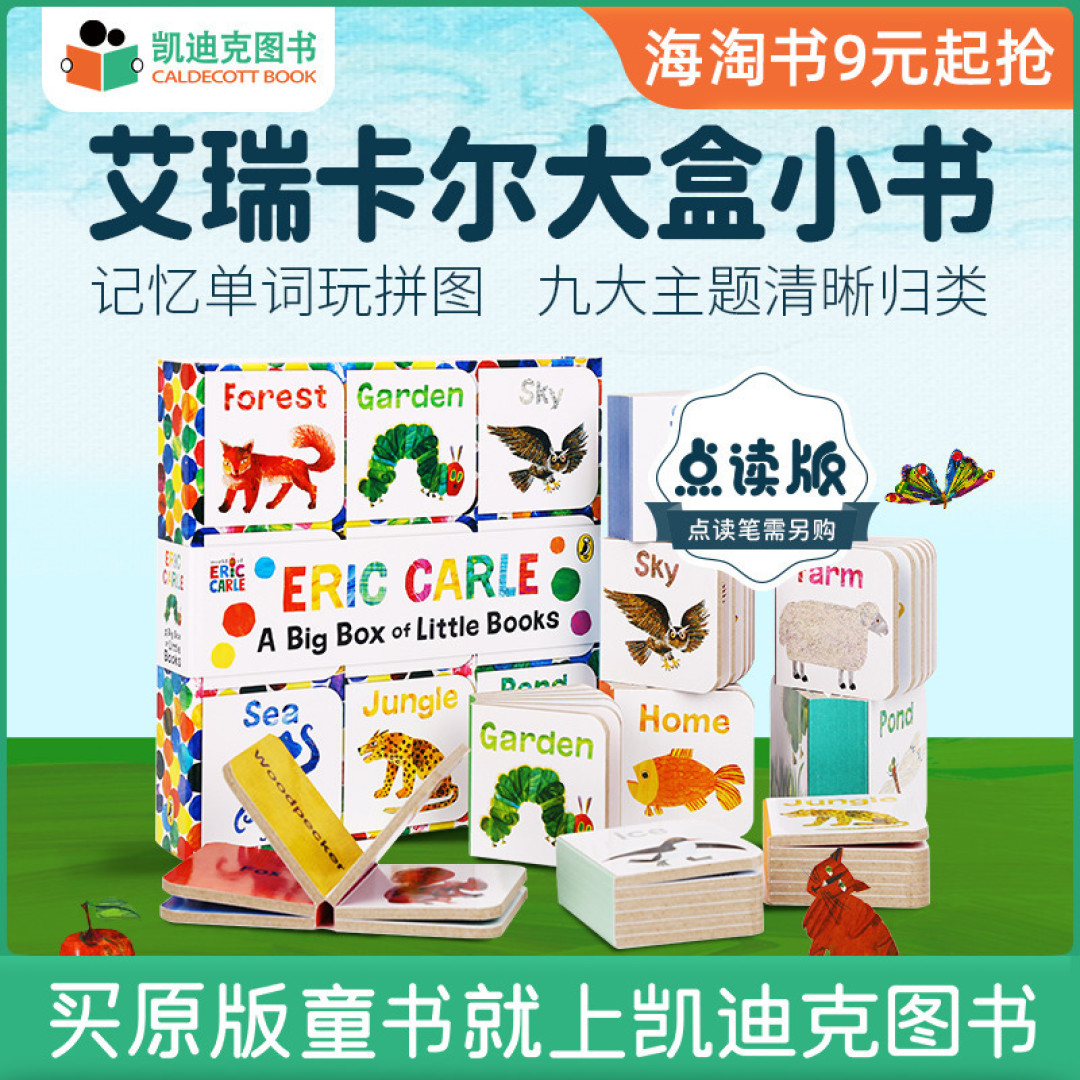 血泪整理的毛毛虫点读书单，✅0-3岁教你选