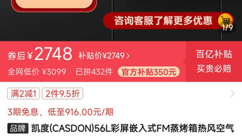 凯度(CASDON)56L彩屏嵌入式FM蒸烤箱热风空气炸智能蒸箱烤箱冲冲冲冲冲冲冲冲冲冲冲冲冲冲冲