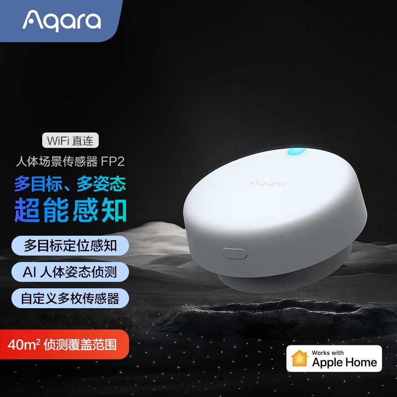 599的传感器:aqara人体场景传感器FP2。我觉得目前no1的人体存在传感器，没有之一