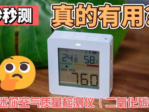 秒秒测二氧化碳空气质量检测仪，精准测量，