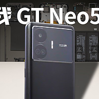 【享拆】真我 GT Neo5 SE 拆解：搬门选手？