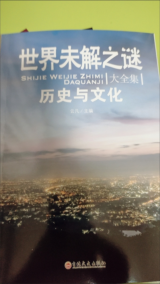 吉林文史出版社科普读物