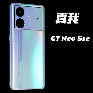 真我GT Neo5SE，1999直接卷，1TB元年开启