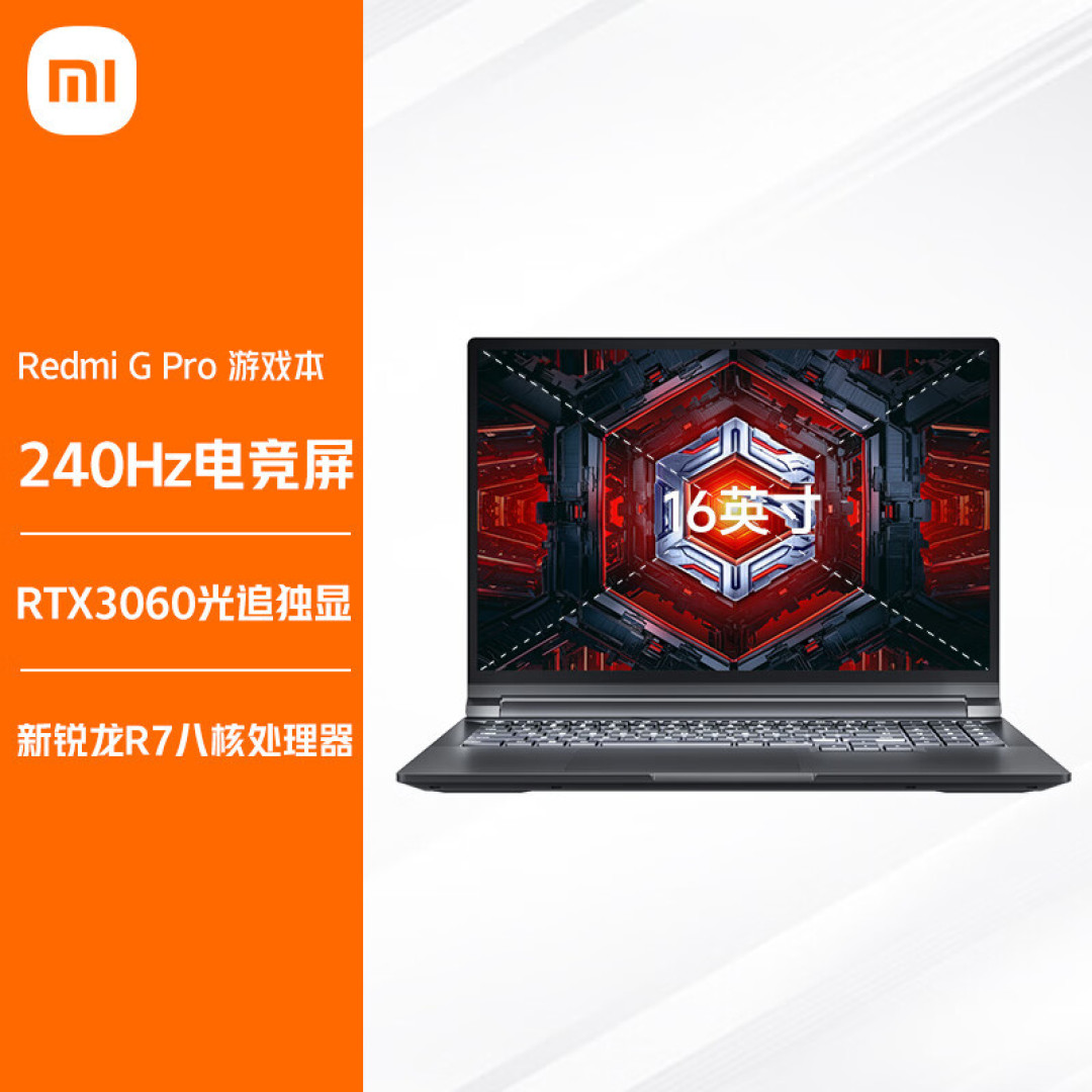 【评测】49年入国军是否划算——小米Redmi G Pro锐龙版测评