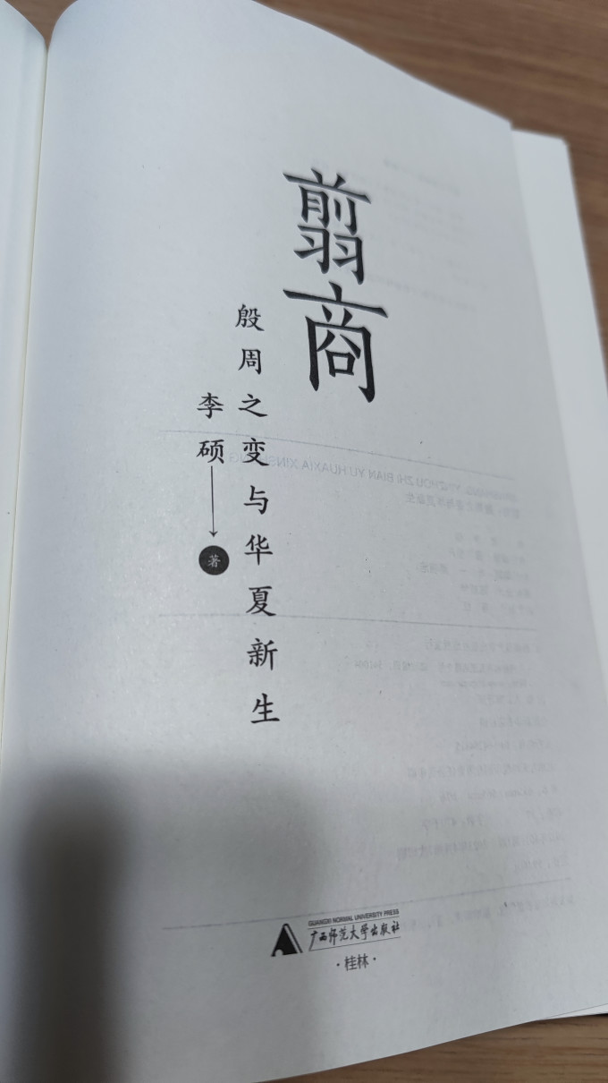 广西师范大学出版社历史