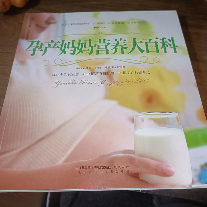 江苏科学技术出版社孕产胎教