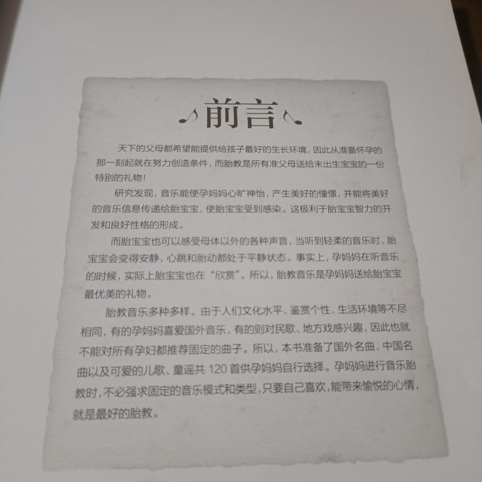 孕产胎教