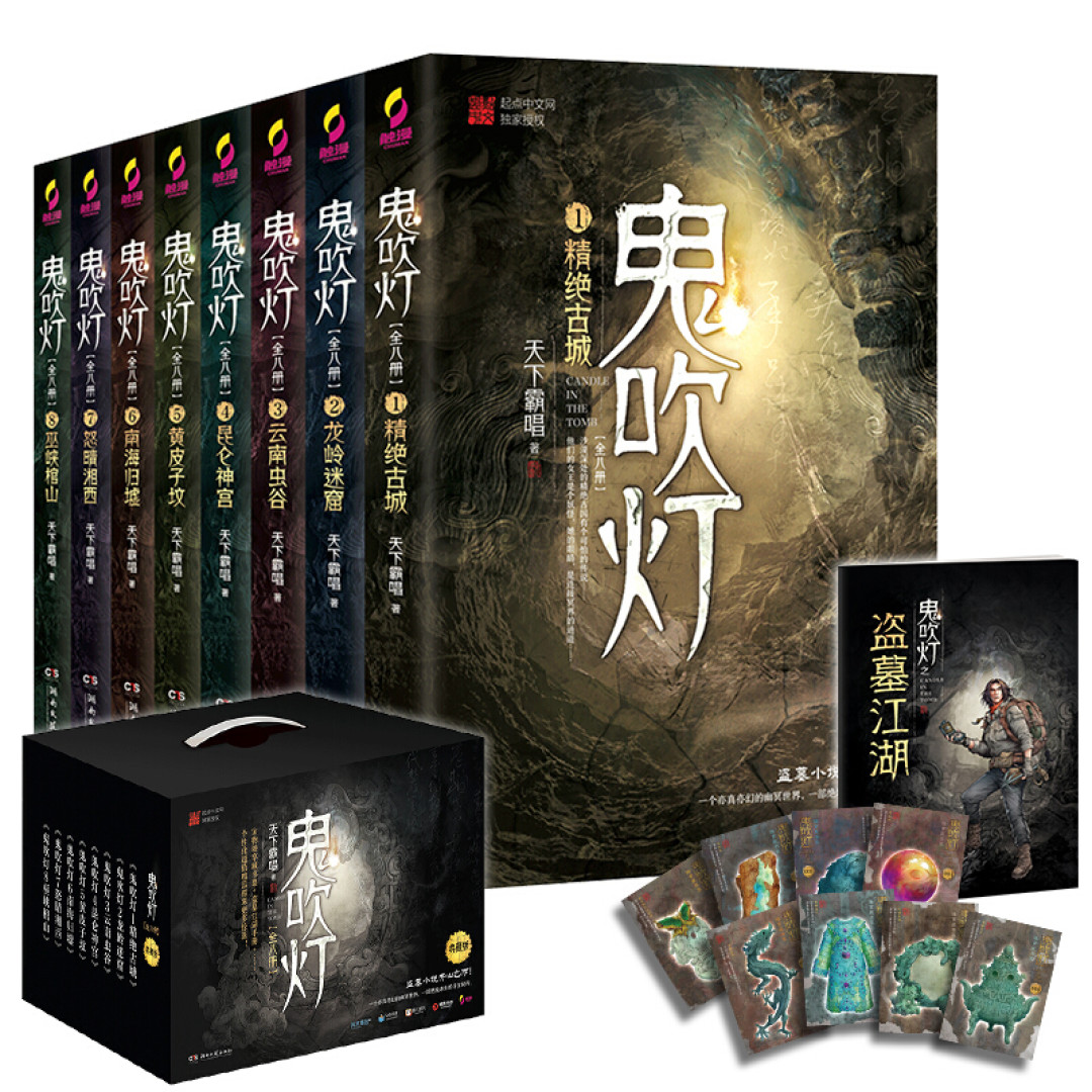 鬼吹灯,大家喜欢哪一册呢?