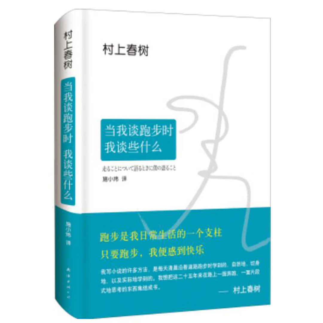 跑者 书单——跑步是跑者身体和精神的双重修行。