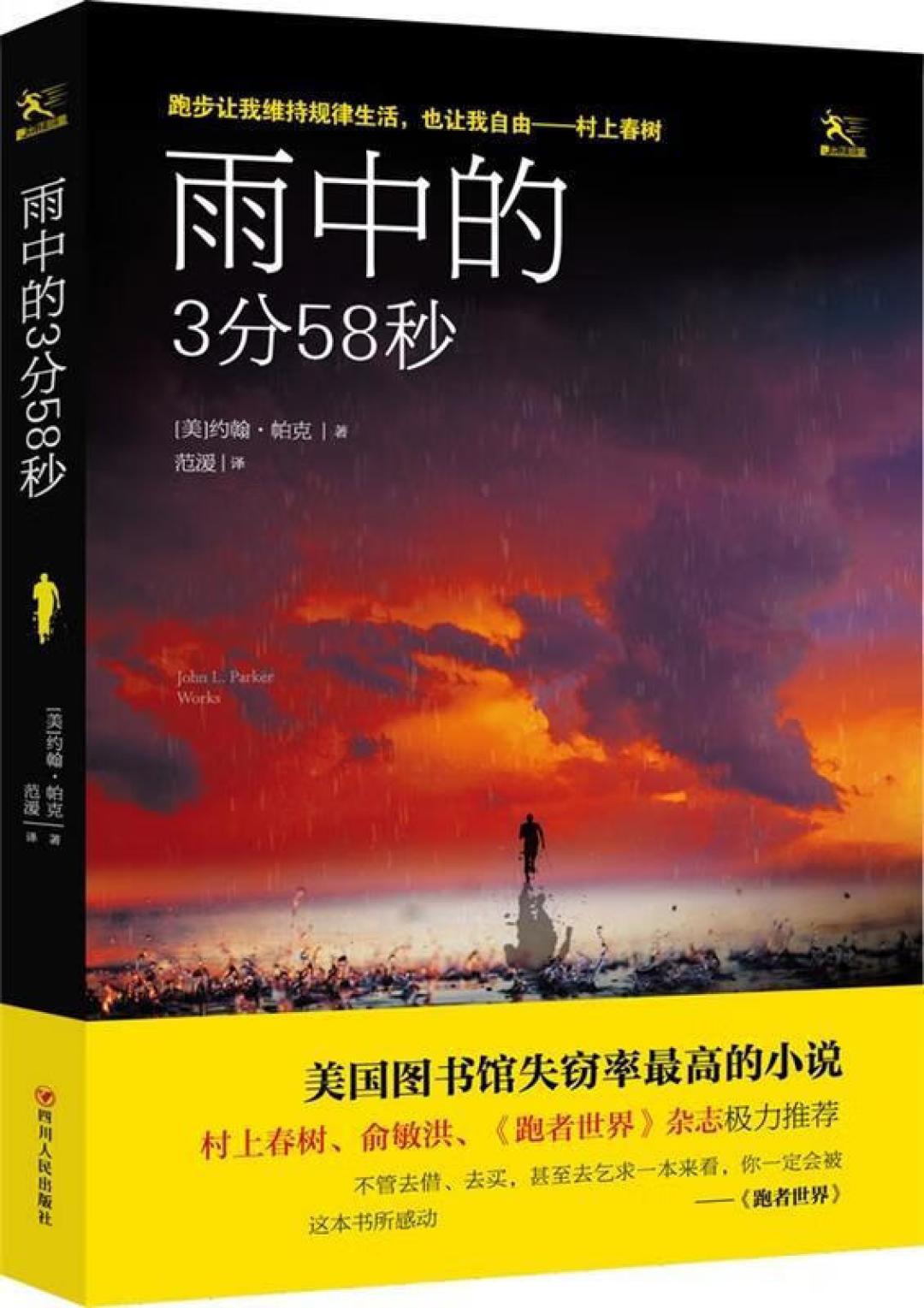 跑者 书单——跑步是跑者身体和精神的双重修行。