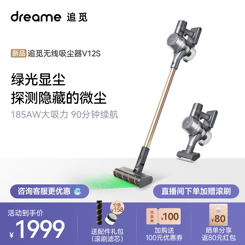 追觅绿光显尘吸尘器V12s无线手持小型除螨仪,不错